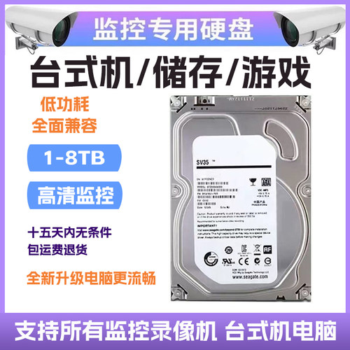 23t1t4T监控专用机械硬盘3.5寸台式机电脑服务器录像机游戏机高速