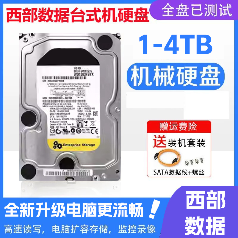 WD/西数4T机械硬盘3.5台式机电脑ST1t2t3T监控录像机游戏黑盘高速