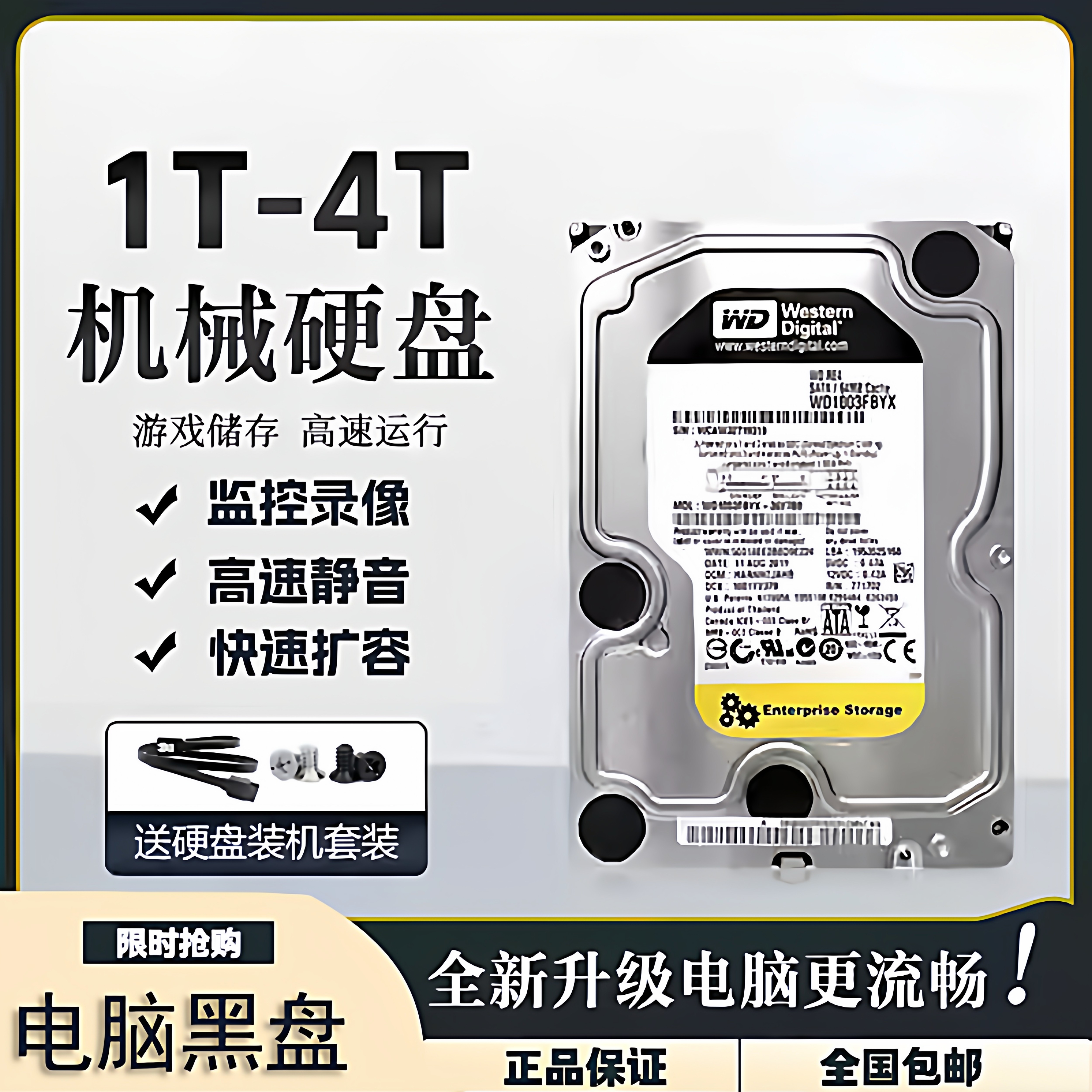 1t2t4T监控机械硬盘3.5寸台式机办公企业电脑3TB录像机游戏机高速