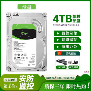 希1TB捷机械硬捷2TB监控硬盘3.5寸台式电脑游戏3TB7200转4TB高速3