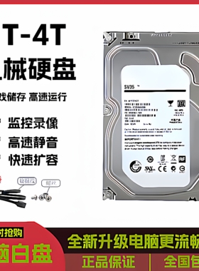 4T机械硬盘1T监控硬盘3.5寸台式电脑游戏3T录像7200转2TB高速游戏