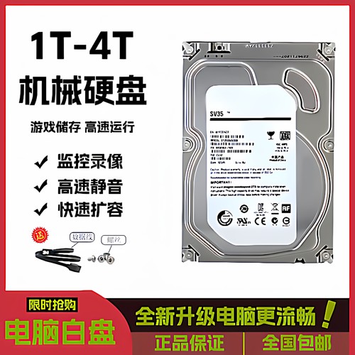 4T机械硬盘1T监控硬盘3.5寸台式电脑游戏3T录像7200转2TB高速游戏