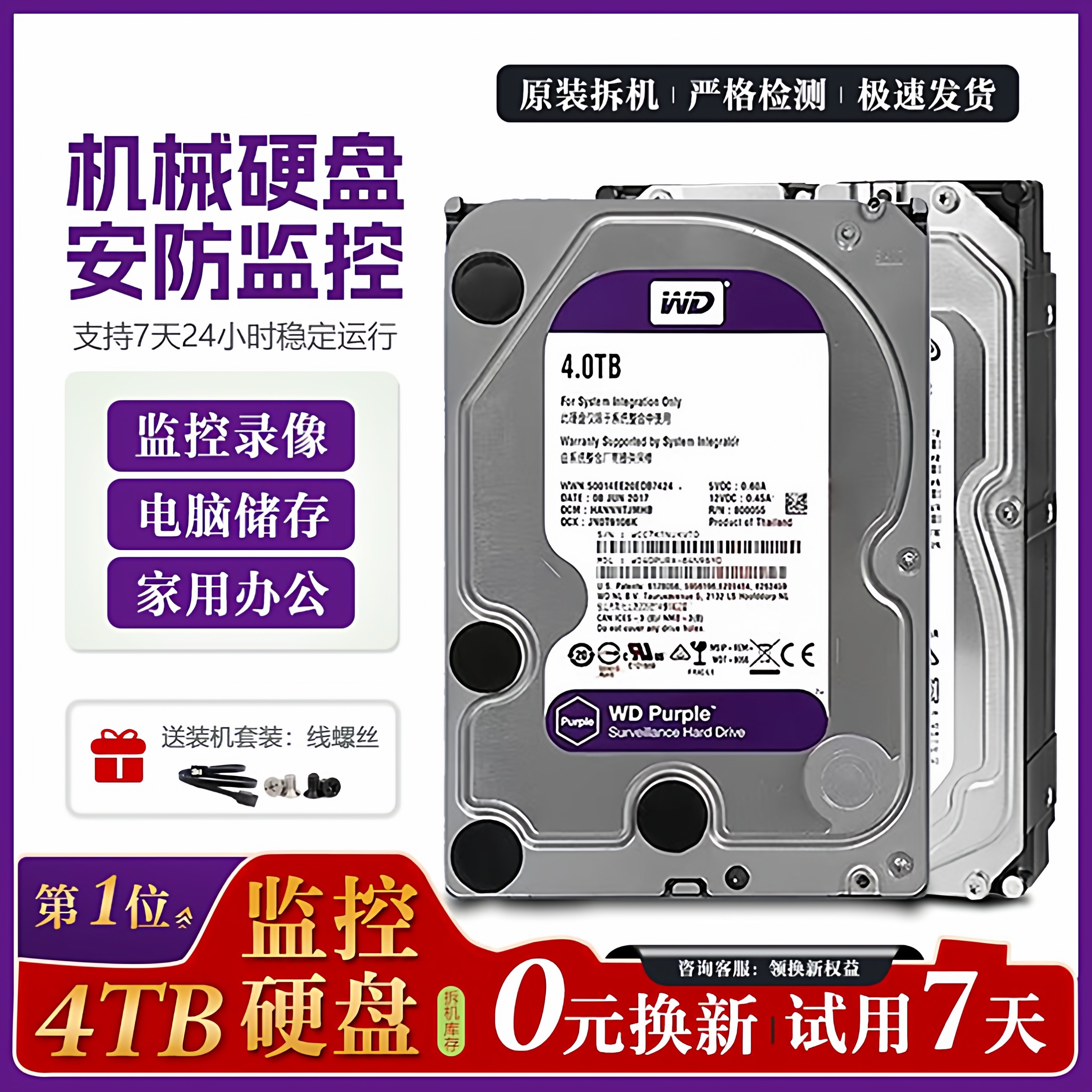WD/西数4T机械硬盘3.5台式机电脑3T监控录像机游戏紫盘垂直存储阵