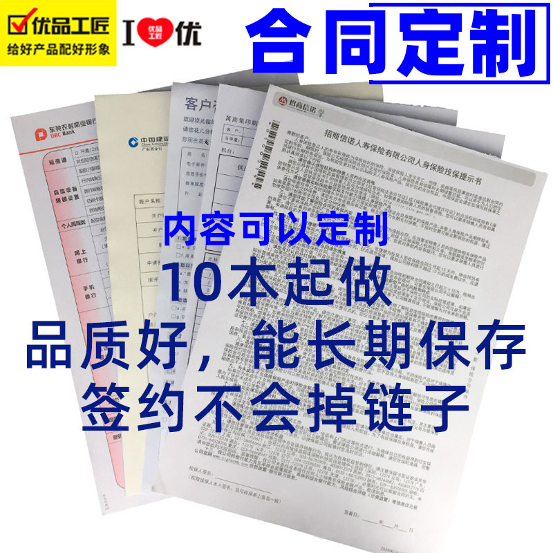 优品工匠复写纸合同三联单四联单定制印刷循环页复印打印制作收据 文具电教/文化用品/商务用品 单据/收据 原图主图