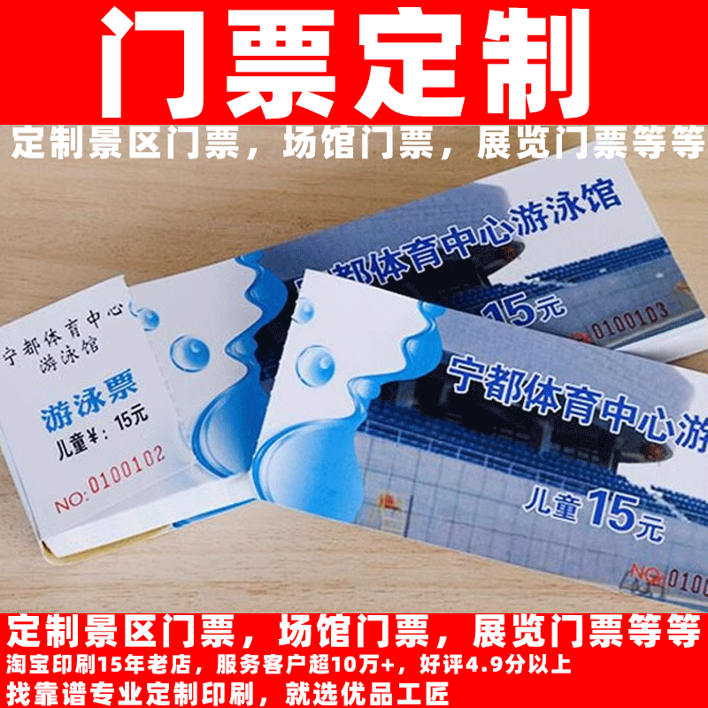 热敏纸游泳卡入场券票根定制旅游景区水上乐园游乐场门票印刷品