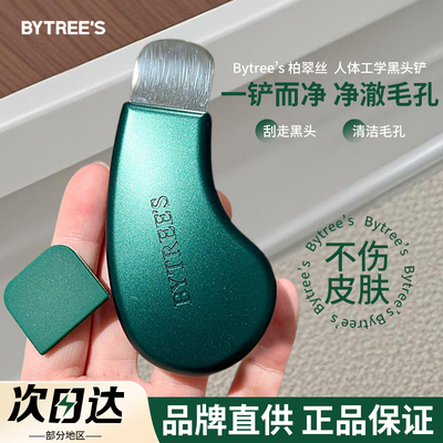 品牌直供柏翠丝人体工学黑头铲