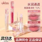 ukiss唇油星冻碎冰冰釉水光唇蜜彩叠涂口红透明玻璃嘟嘟唇油正品