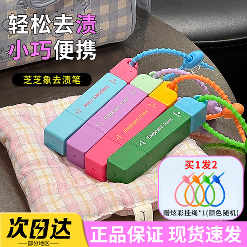 去渍神器！芝芝象免水洗去渍笔
