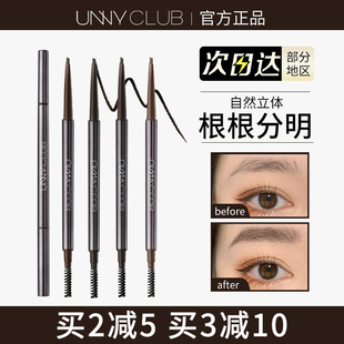 UNNY眉笔极细根根分明持久不易脱色平价眉粉女初学者野生眉