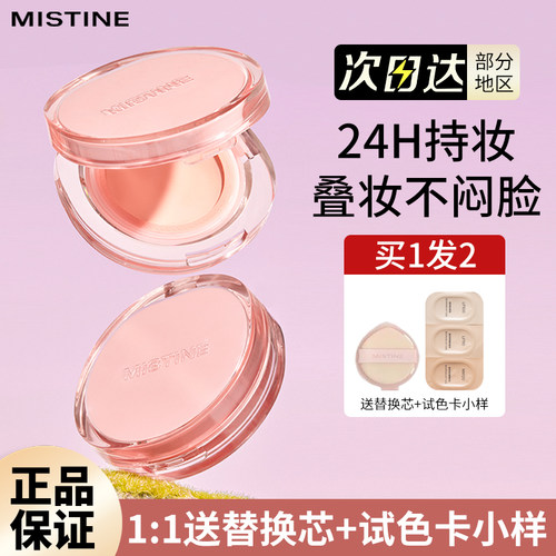 送替换芯试色卡蜜丝婷暹罗气垫