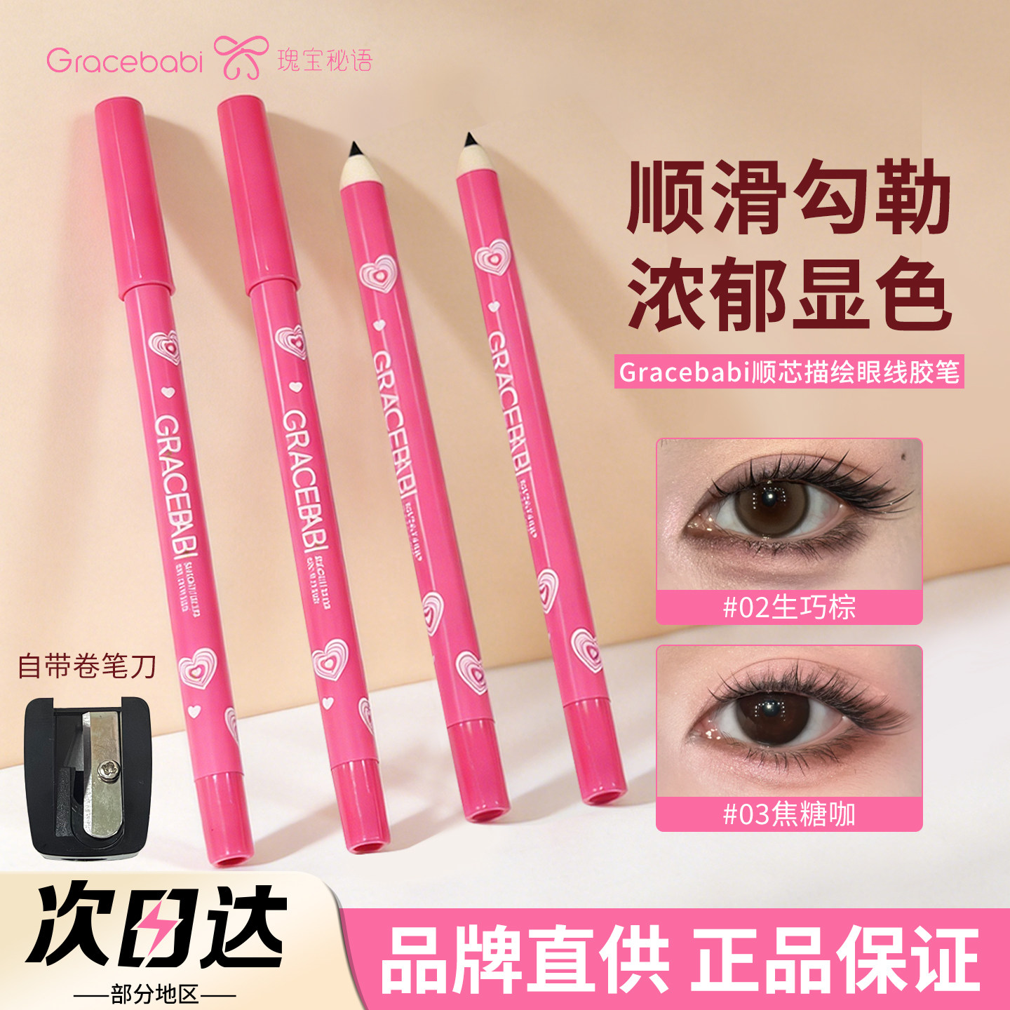 Gracebabi眼线胶笔顺芯描绘铅笔顺滑流畅显色不易晕染下至卧蚕