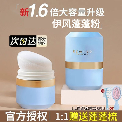 油头急救！伊风蓬蓬粉