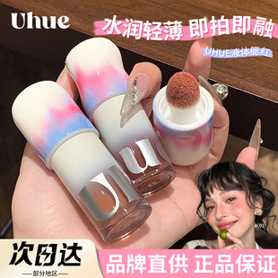 Uhue液体腮红轻薄贴肤眼唇颊多用自然显色细腻2025爆款女