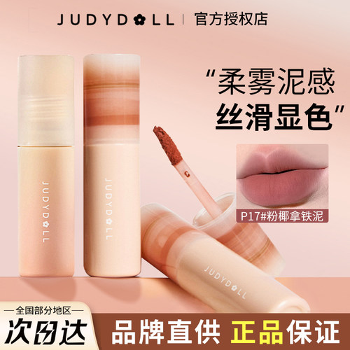 【品牌直供】橘朵唇泥多款可选