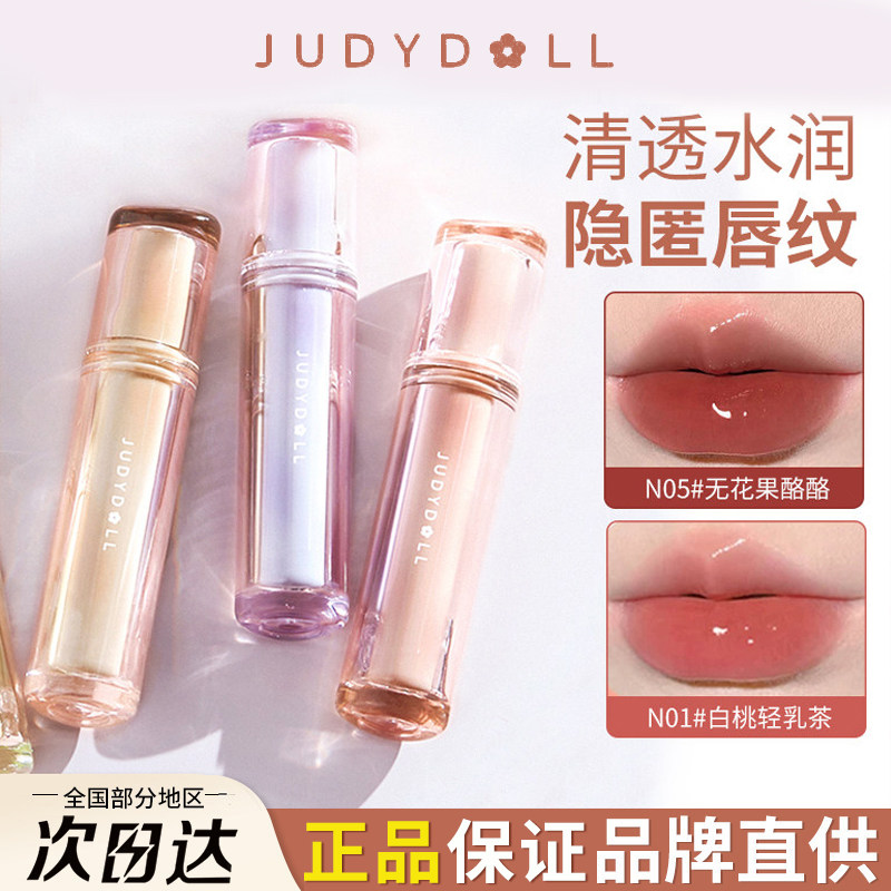 juduo橘朵冰茶唇釉固体唇蜜玻璃镜面水光口红显白唇泥彩n05