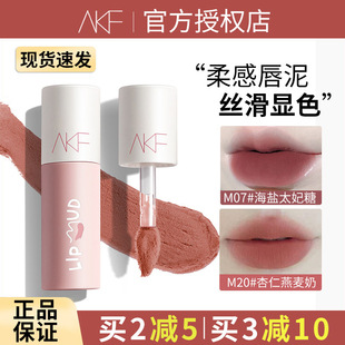 akf唇泥口红唇釉雾面哑光丝绒显白唇彩不易掉色沾杯自然平价女