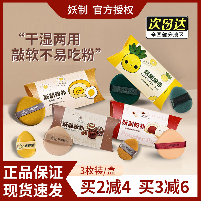 妖制新款透气粉扑蛋黄菠萝派气垫皮面粉饼散粉粉底液专用干湿两用,彩妆/香水/美妆工具,美妆蛋/扑/海绵,淘宝优惠券,粉丝福利购,淘宝优惠卷