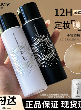 温和无酒精PRAMY/柏瑞美定妆喷雾