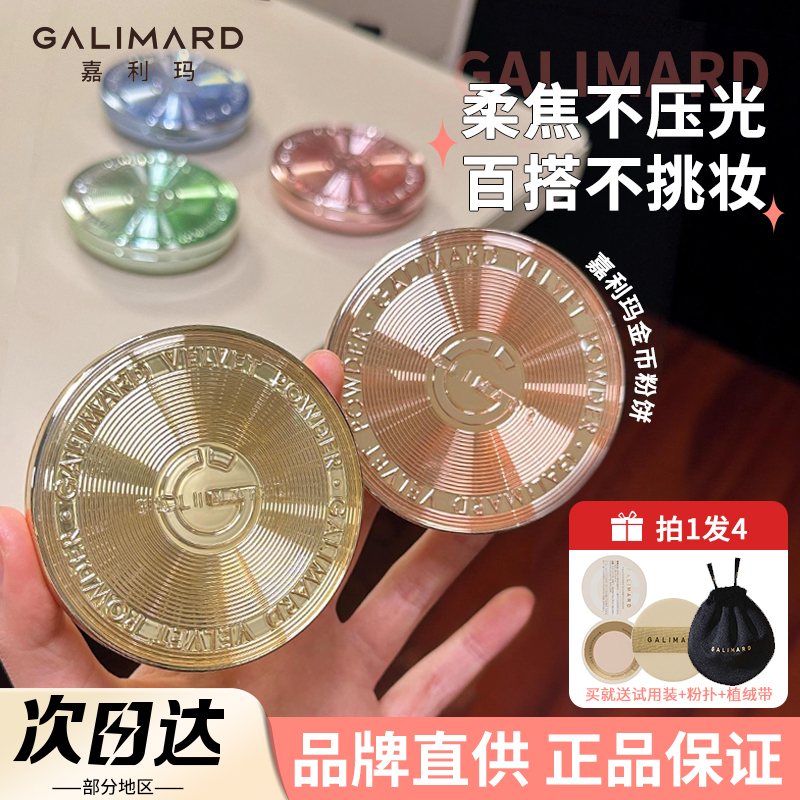 【品牌直供】嘉利玛金币粉饼