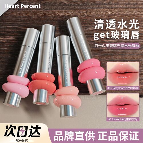【品牌直供】heartpercent唇釉