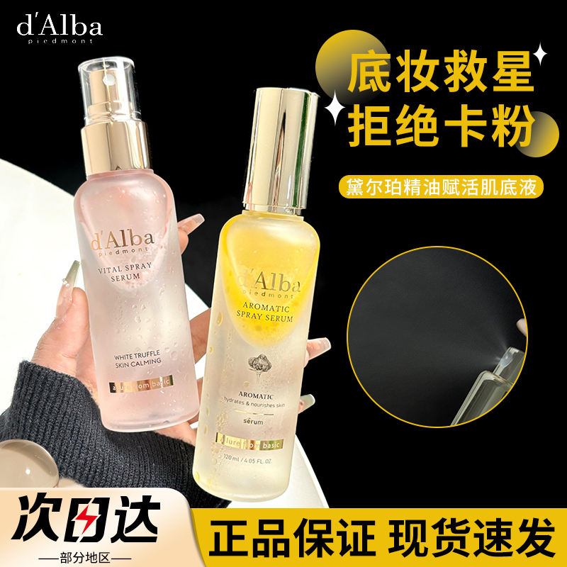 保湿王者！黛尔珀空姐喷雾
