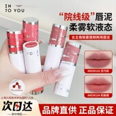 第二代 INTO YOU女主角唇泥雾面唇釉口红哑光素颜唇颊两用裸色