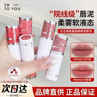 第二代 YOU女主角唇泥雾面唇釉口红哑光素颜唇颊两用裸色 INTO