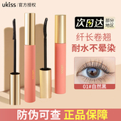 ukiss睫毛打底悠珂思睫毛膏耐水耐汗纤长卷翘持久定型细刷头女