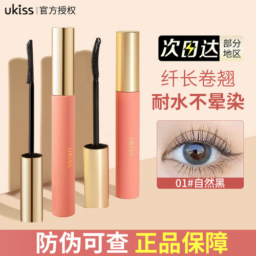 UKISS睫毛打底睫毛膏悠珂思
