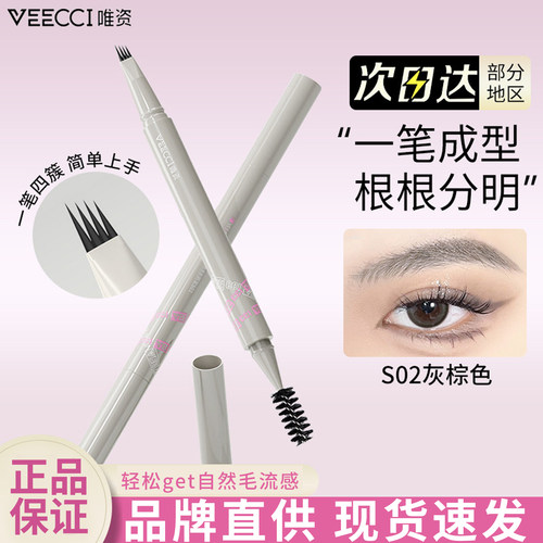 买一发三!唯资四爪水眉笔野生眉