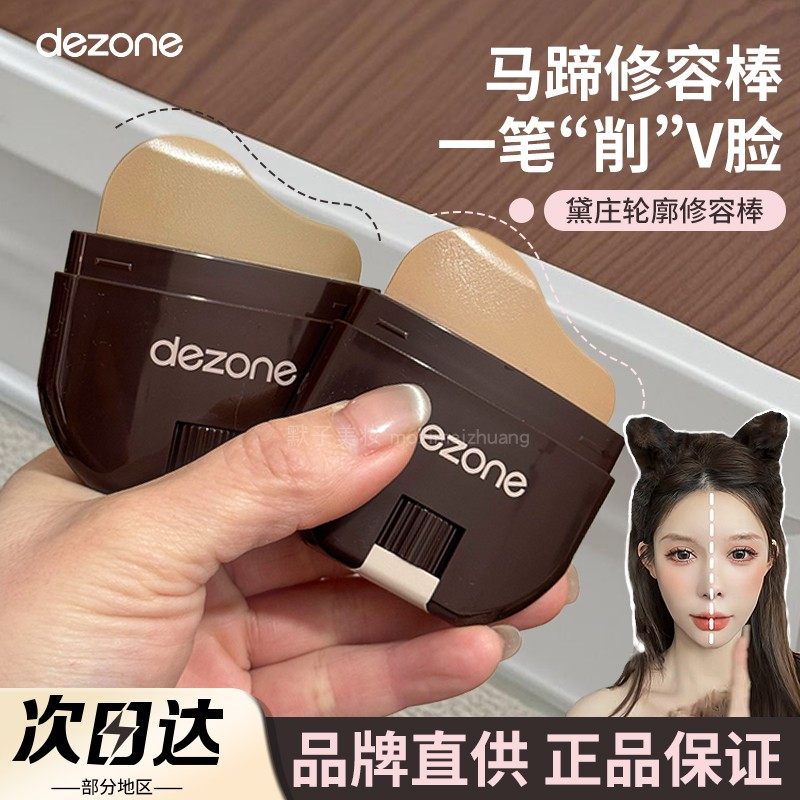 DEZONE黛庄轮廓修容棒阴影鼻侧影笔面部自然立体膏状发际线粉女,彩妆/香水/美妆工具,阴影,淘宝优惠券,粉丝福利购,淘宝优惠卷