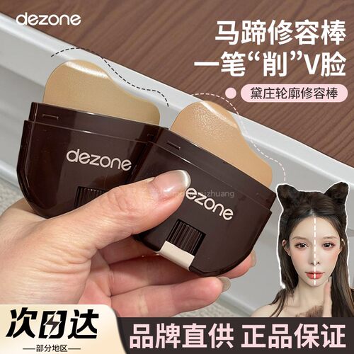 【品牌直供】黛庄轮廓修容棒