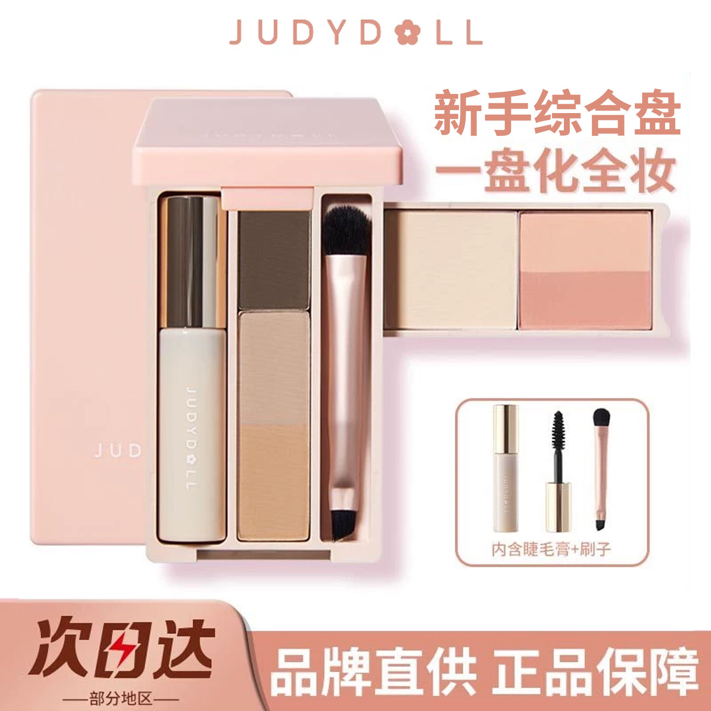 一盘全有！橘朵彩妆综合一体盘图片