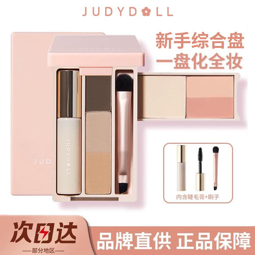 一盘全有！橘朵彩妆综合一体盘