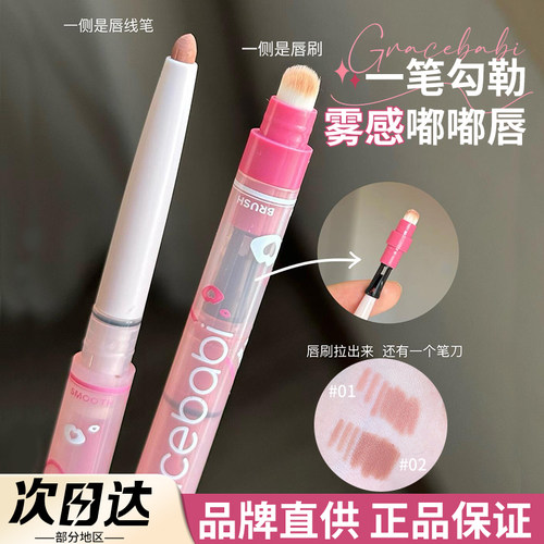 【品牌直供】gracebabi唇线笔