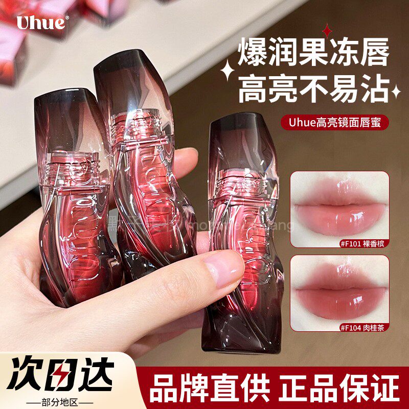 Uhue高亮护唇蜜镜面有色水光保湿精华唇釉口红不易掉色新年限定