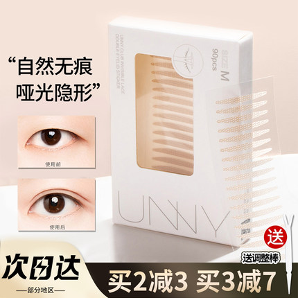 unny双眼皮贴蕾丝隐形无痕自然肿眼泡专用单双面女晚上睡觉定型