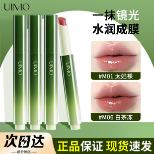 UIMO小绿棒固体唇蜜口红唇釉唇膏镜面水光滋润保湿 不易沾杯裸色系