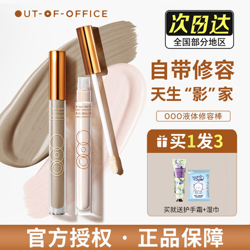 买1享6！ooo液体高光修容修容