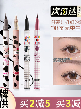 FLORTTE花洛莉亚极细彩色卧蚕白色眼线液笔04不易晕染花落利亚女