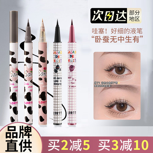 【品牌直供】花洛莉亚好细眼线笔