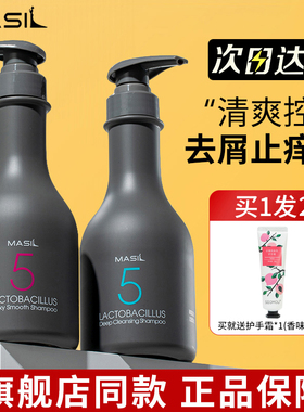 MASIL玛丝兰洗发水控油蓬松去屑止痒五代柔顺无硅油发膜马斯兰