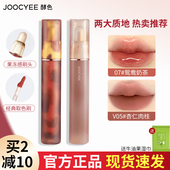 Joocyee酵色双头唇釉贝壳镜面琥珀哑光唇泥口红唇蜜水光口红升级