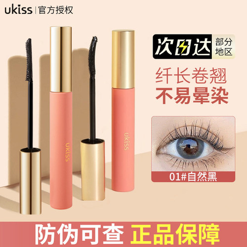 【品牌直供】UKISS睫毛打底膏