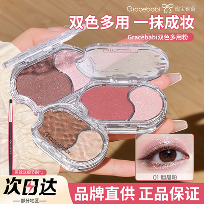 品牌直供gracebabi双色多用粉