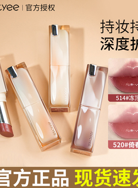 joocyee酵色口红晶冻夏蝉水光镜面唇釉女粉雾哑光514