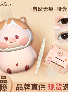 poemsea万诗之海小猪双眼皮贴隐形自然蕾丝无痕肿眼泡专用