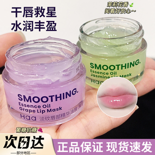 Haa唇部精华油膜淡纹润唇膏葡萄茉莉保湿滋润去死皮抗皱唇部打底