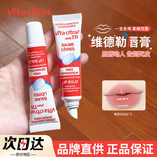 【品牌直供】维德勒修护唇膏