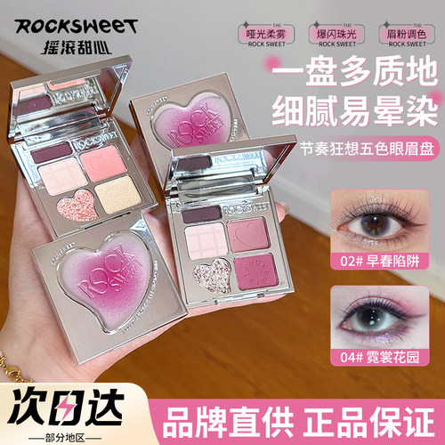 品牌直供摇滚甜心五色眼眉粉盘